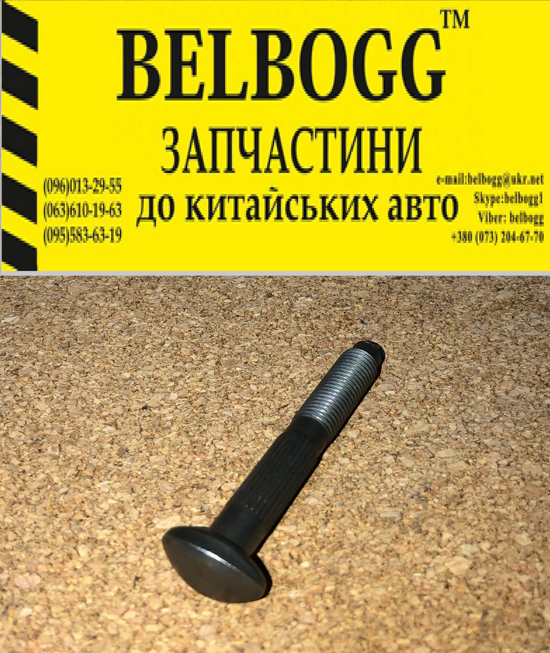 Болт крепления крышки шатуна Chery Tiggo Чери Тиго, цена 198 грн — Prom ...