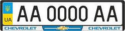 Рамка під номерні знаки CHEVROLET (рамка номера)