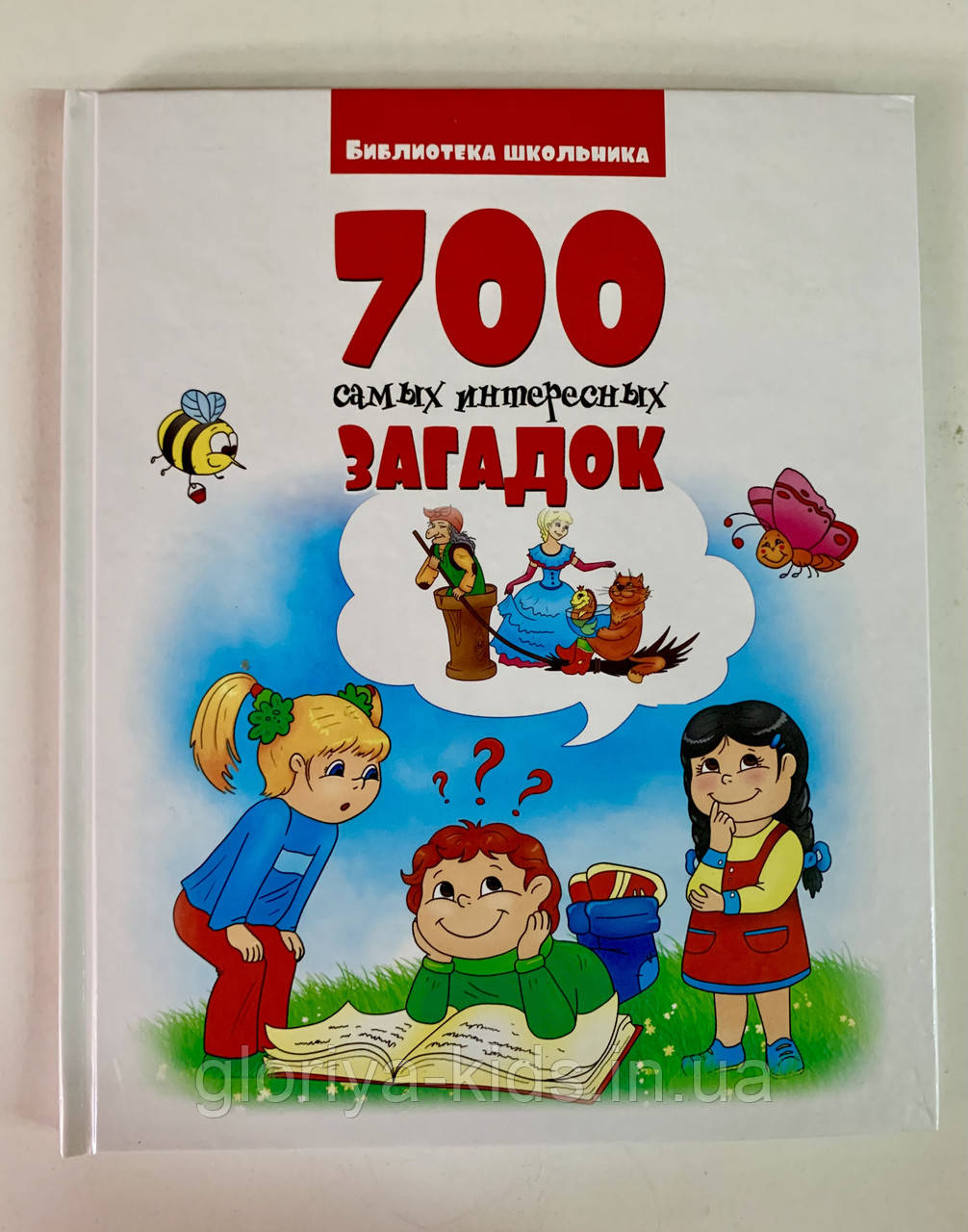 Книга "700 найцікавіших загадок"