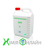 Азотна кислота Ч 56% 5 л