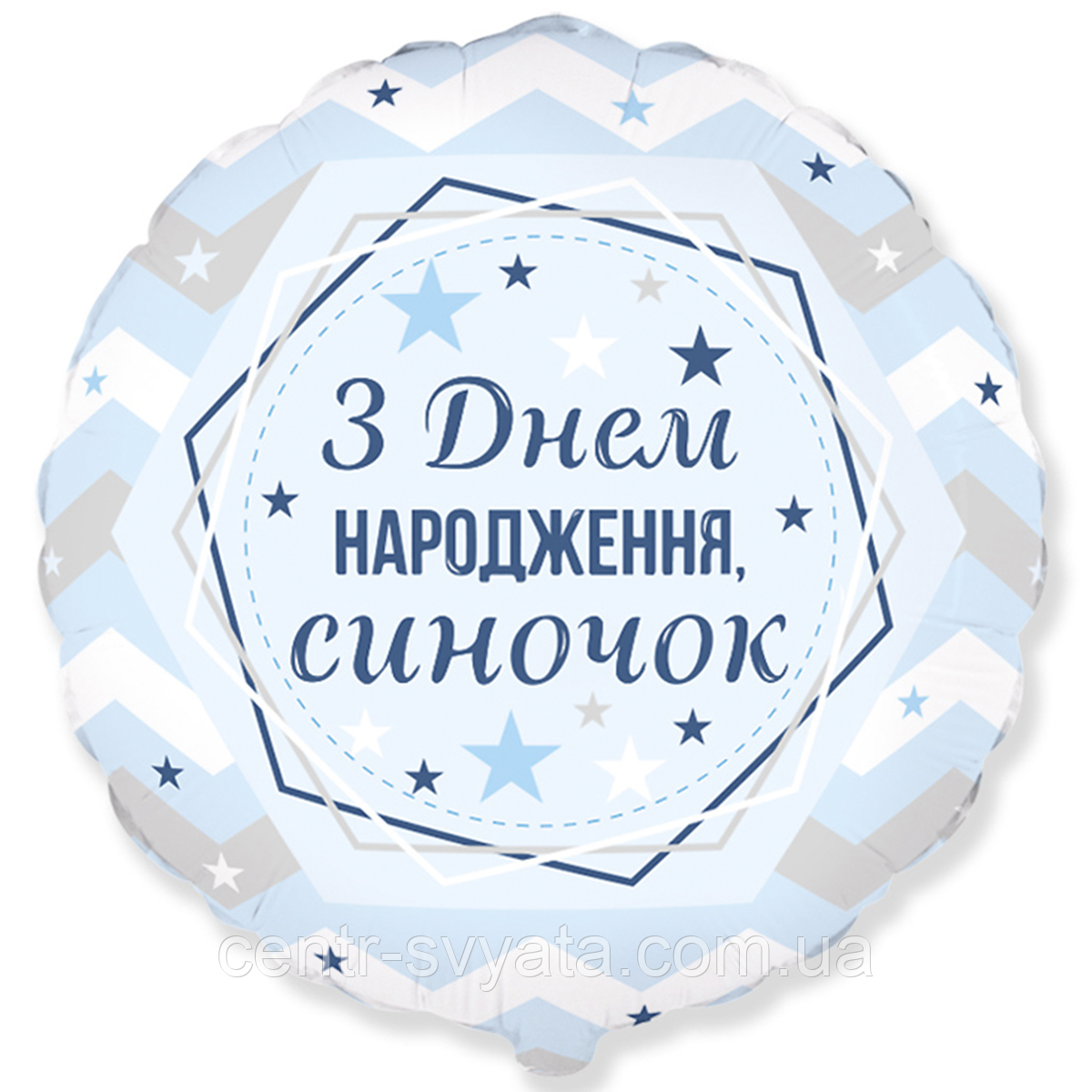 Фольгована кулька Flexmetal 18"(45 см) Коло "З Днем народження, синочок"