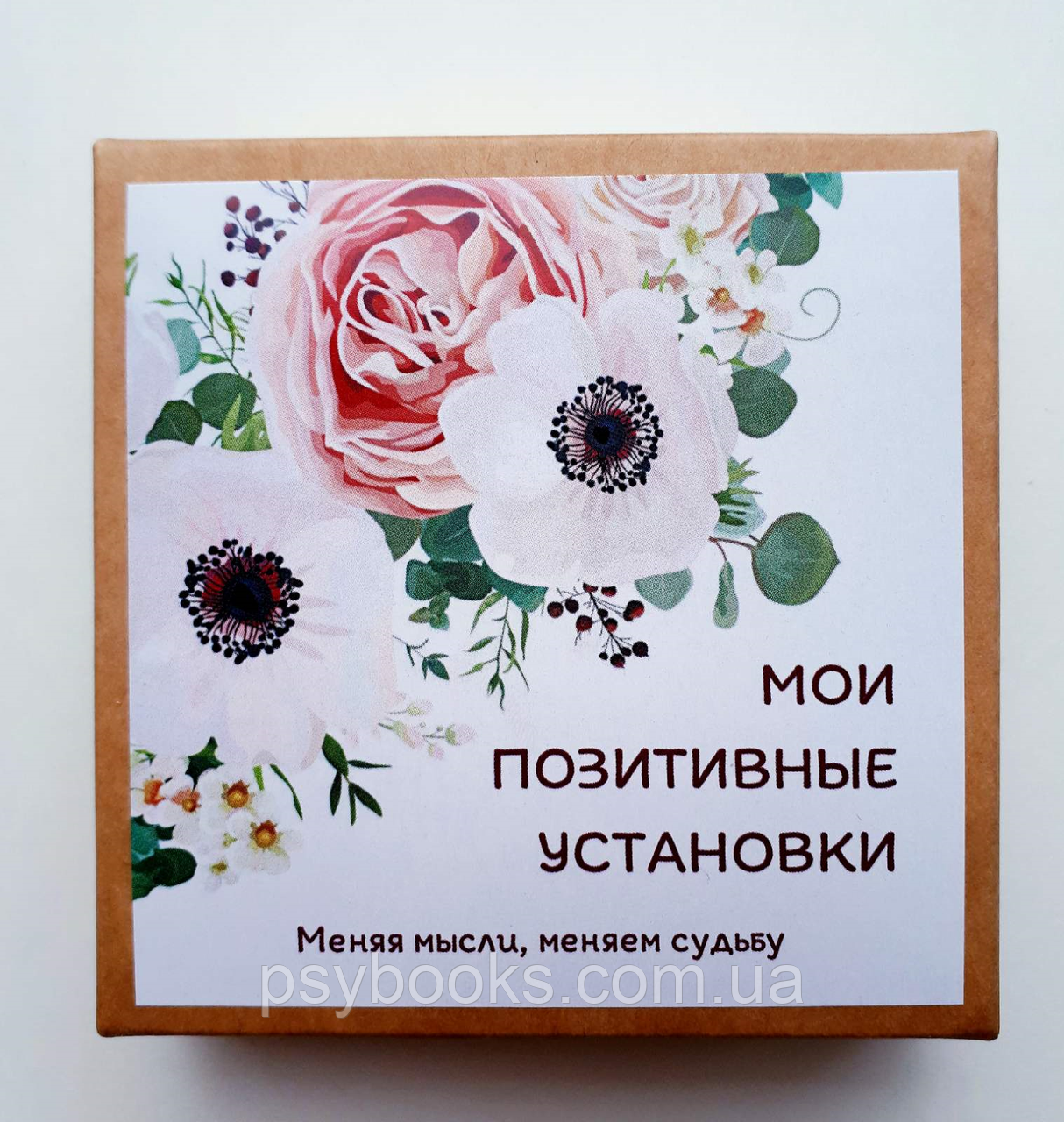 "Мої позитивні установки". Наталія Квітка