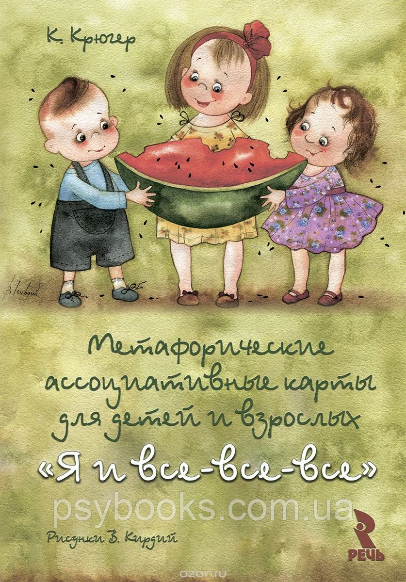 "Я і всі-всі-всі". Метафоричні асоціативні карти