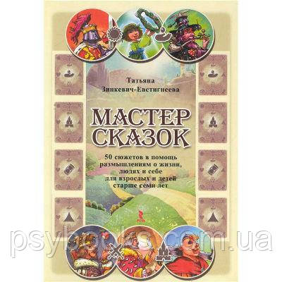 МАК"Майстер Казок"