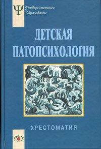 Белопольская детская патопсихология