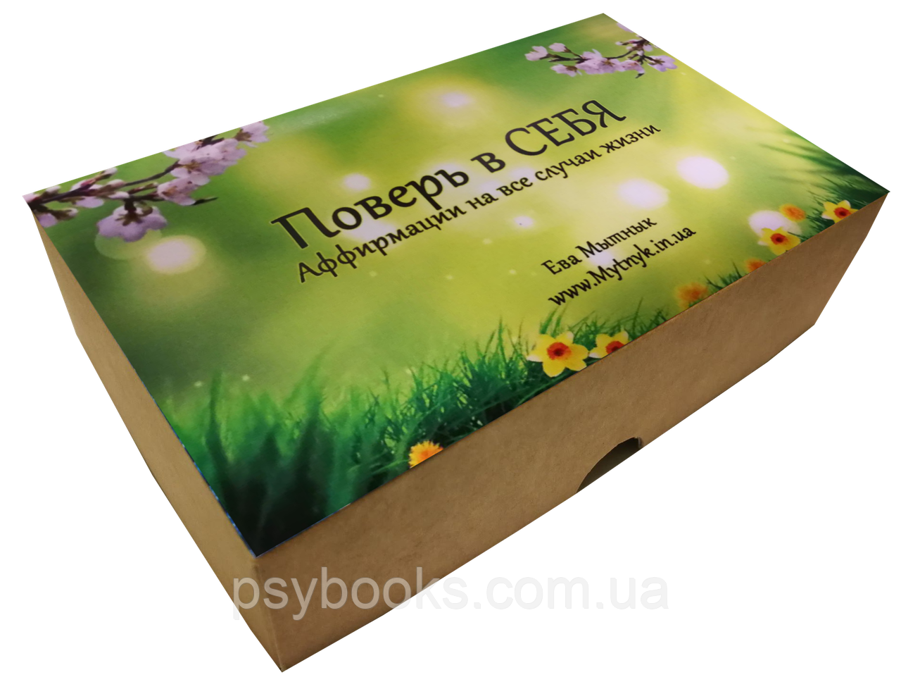 Повір у СЕБЕ. Метафоричні асоціативні карти. Єва Митник