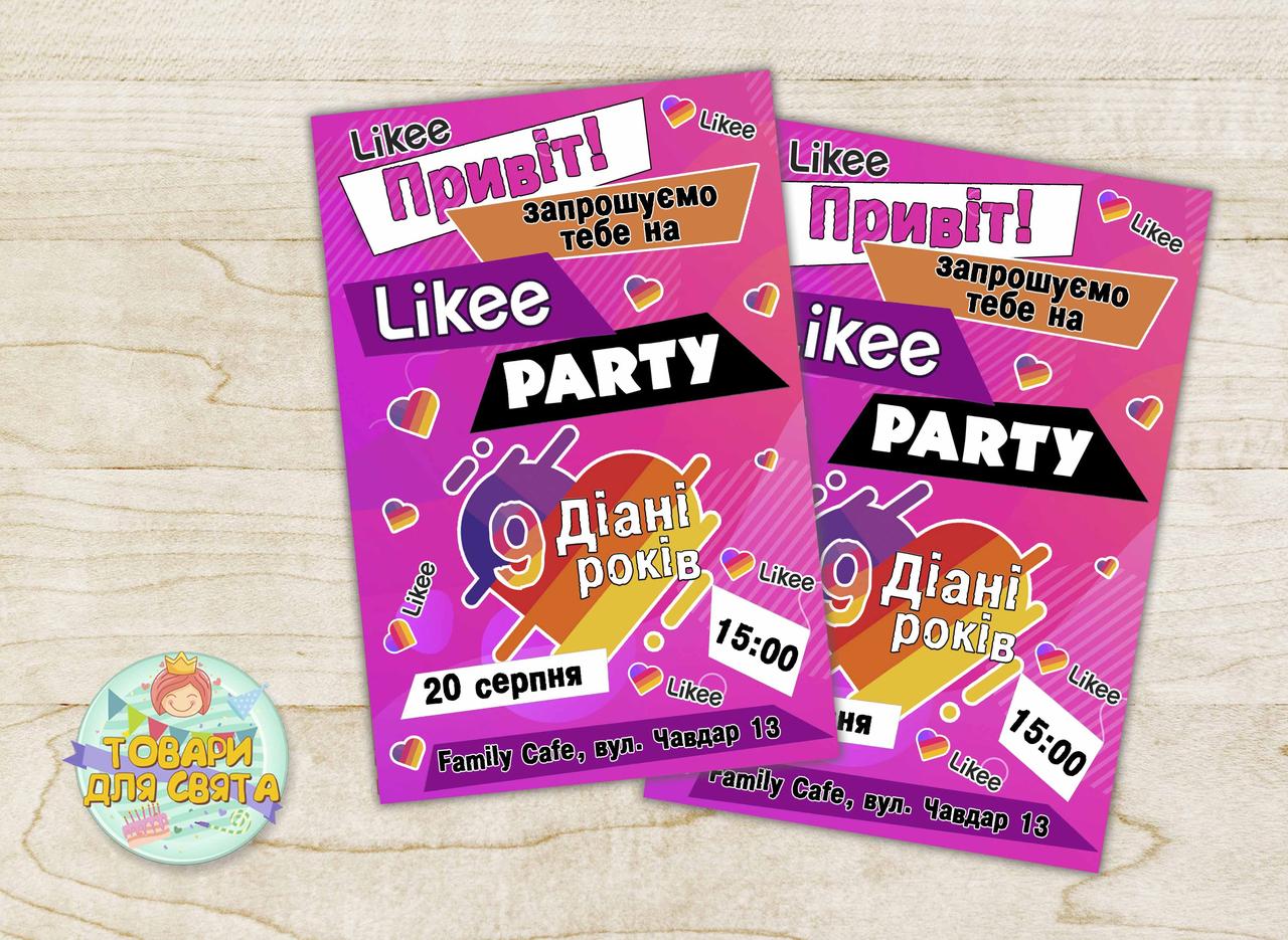 Іменні Дитячі запрошення "Лайки" тематичні (поліграфія) - Український