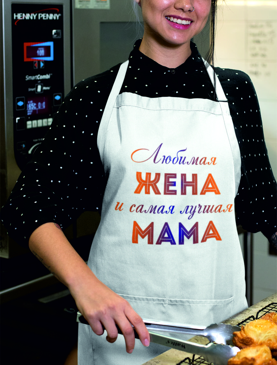 Фартух саржевий з лямкою, що регулюється і кишенею: Кохана дружина і найкраща мама, фото 1