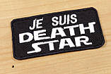 Wotan шеврон Star Wars "Je Suis Death Star" 5х9.5 см, фото 2