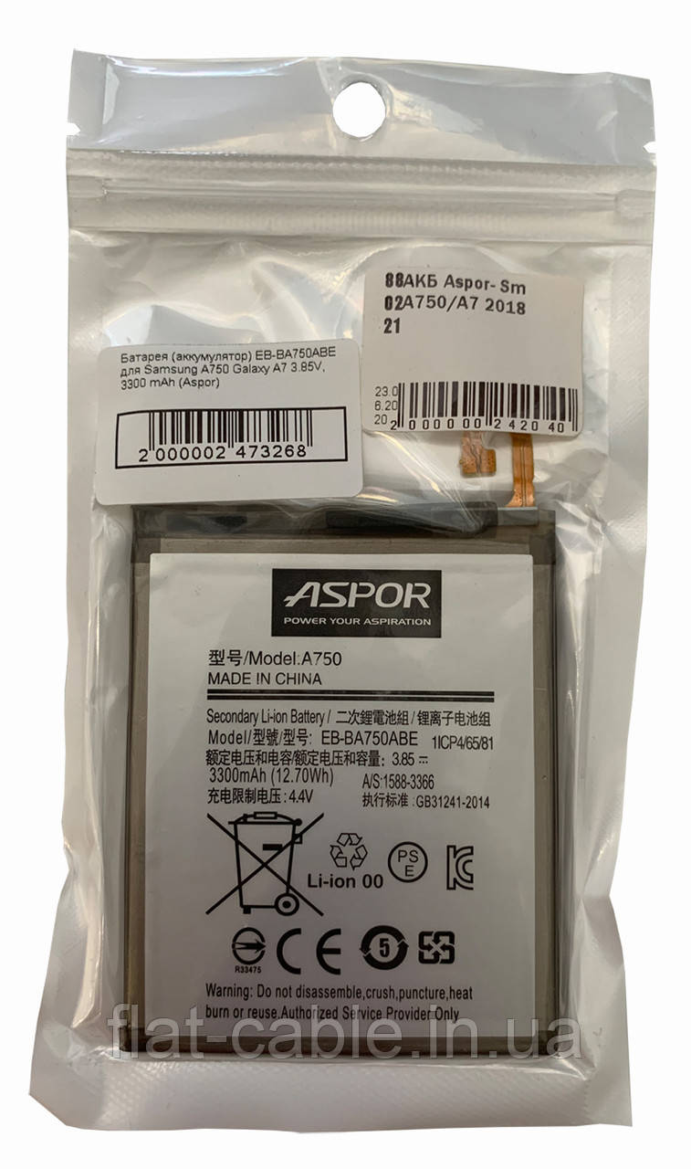 Батарея (акумулятор) EB-BA750ABE до Samsung A750 Galaxy A7 3.85V, 3300 mAh (Borofone)