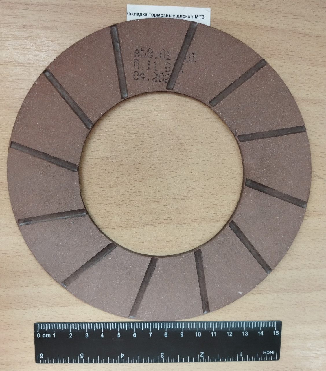Накладка гальмівних дисків МТЗ (ДК), фото 1