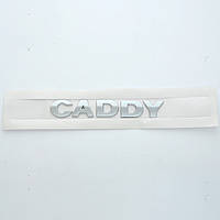 Эмблема авто надпись "CADDY" скотч 171х25 мм 2004-2011 (wiwo 2KO 853 687 739)