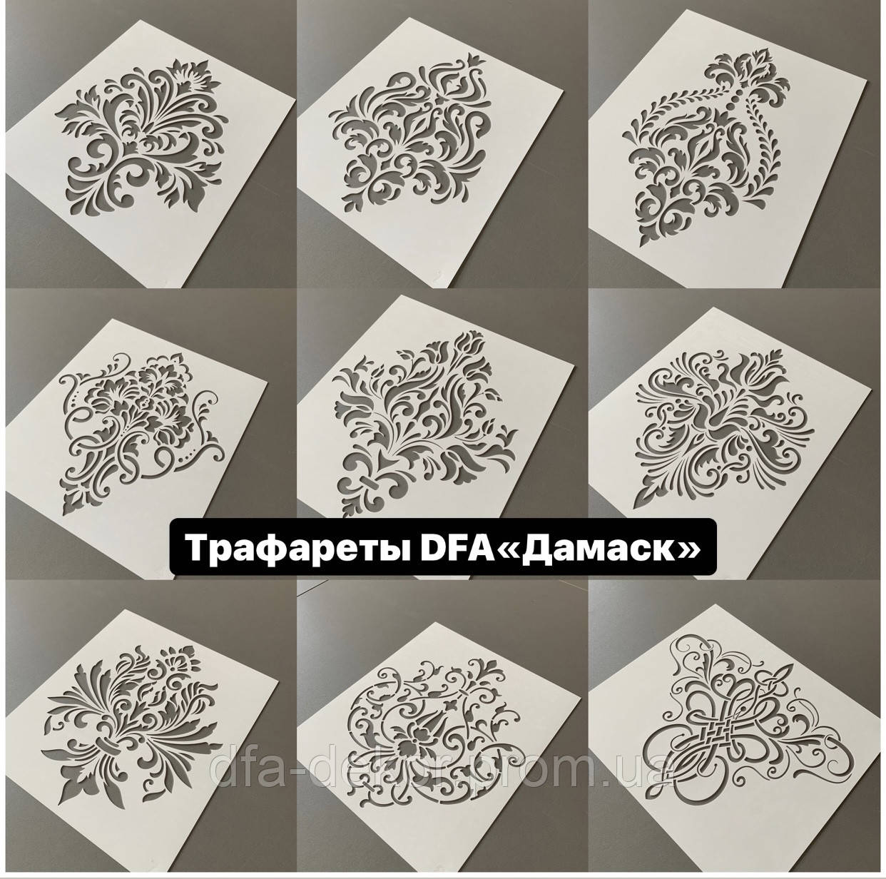 Купити Трафарети DFA.Трафарет для декору. Трафарет Дамаск 9 1мм ...