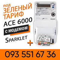 Комплект для Зеленого тарифа лічильника ACE 6000 5(100)A + GSM/GPRS модем Sparklet