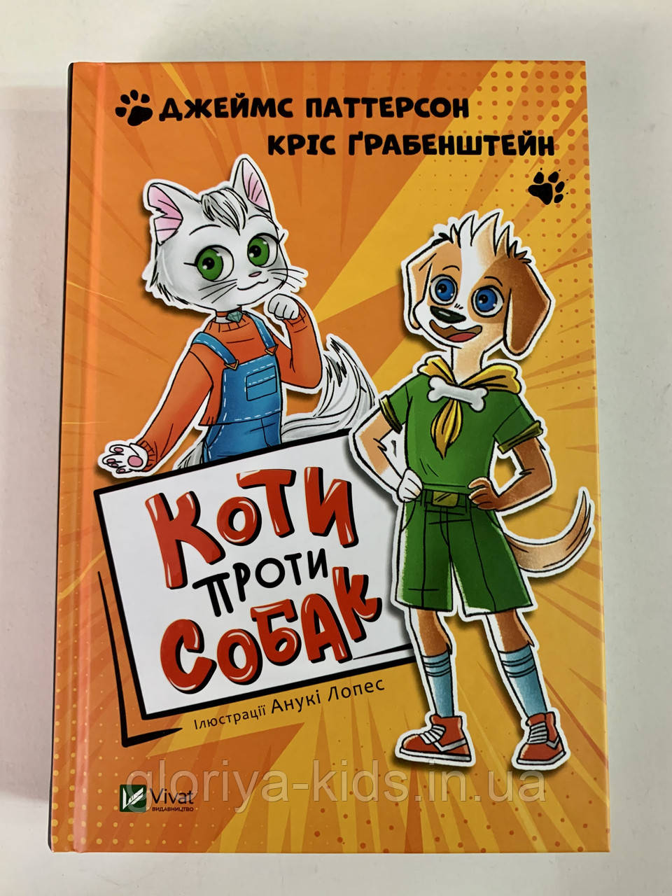 Книга Коті проти собак