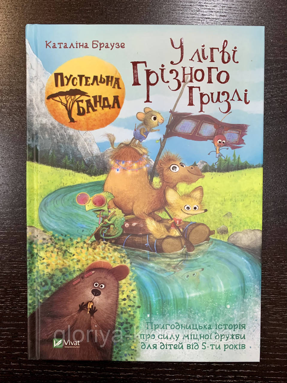 Книга У лігві грізного гризлі