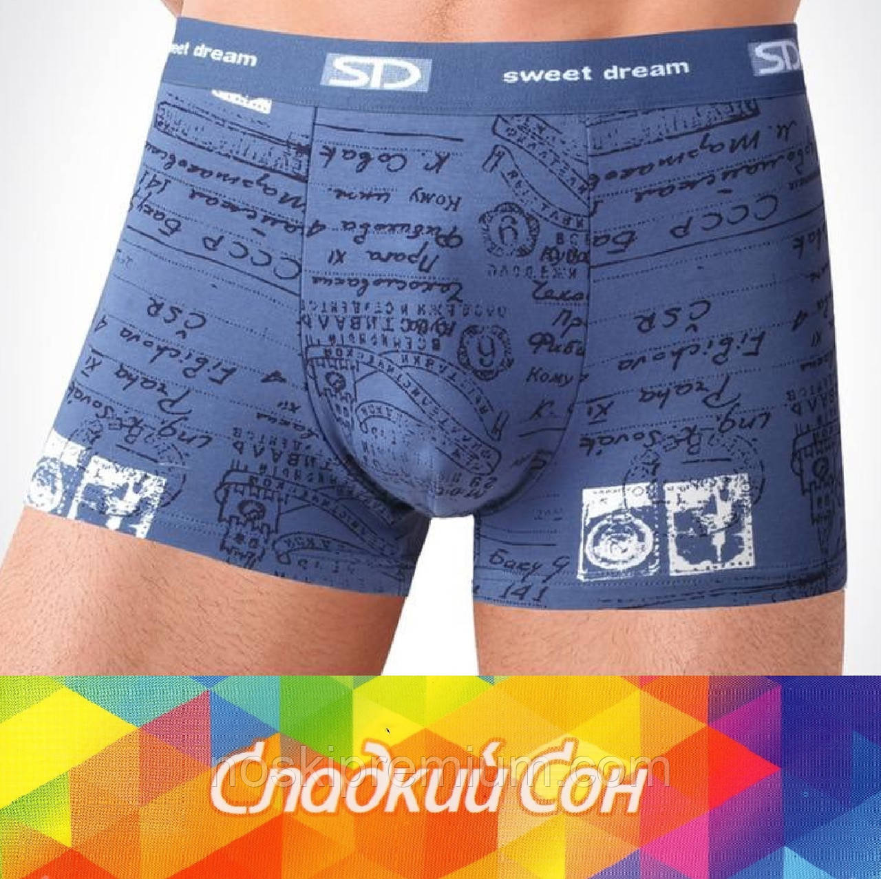 Чоловічі труси-боксери бавовна Солодкий сон Sweet Dream, L-3XL розміри, 1088
