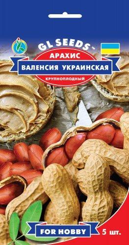 Арахіс Валенсія Українська, 5 насінин