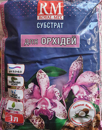 Субстрат для орхідей "Royal Mix", 1 л, фото 1