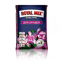 Субстрат для орхидей "Royal Mix", 2.5 л