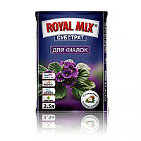 Субстрат для фиалок "Royal Mix", 2.5 л