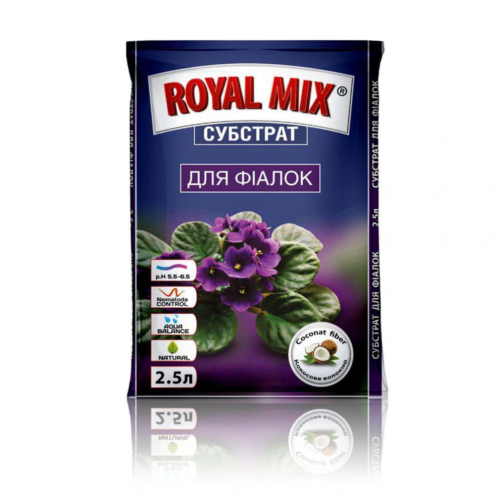 Субстрат для фиалок "Royal Mix", 2.5 л - фото 1 - id-p752588938