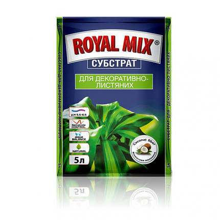 Субстрат для декоративно-листяних "Royal Mix", 5 л, фото 1