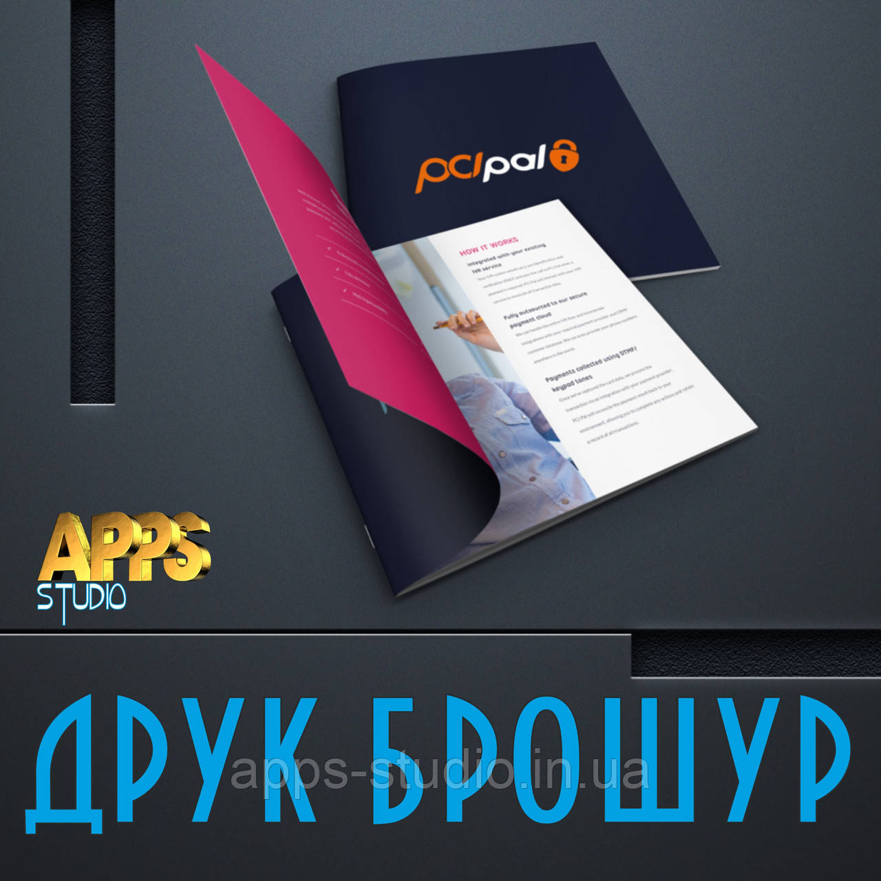 Брошюри