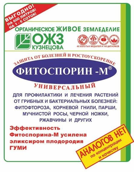 Біофунгіцид Фітоспорин-М (10 г) - захист від грибкових та бактеріальних хвороб