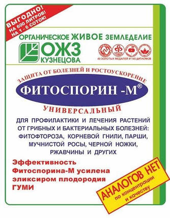 Біофунгіцид Фітоспорин-М (10 г) - захист від грибкових та бактеріальних хвороб, фото 2