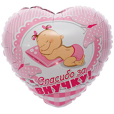 ВЗ 18" РОС СПАСІБО ЗА ВНУЧКУ. Куля фольгована серце — УП