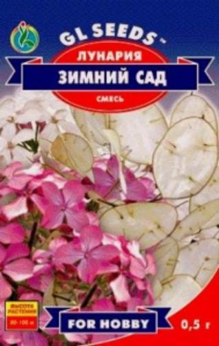Лунарія Зимовий сад, 0.5 г