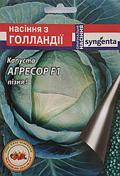 Капуста Агресор F1 (Syngenta), 20 насінин