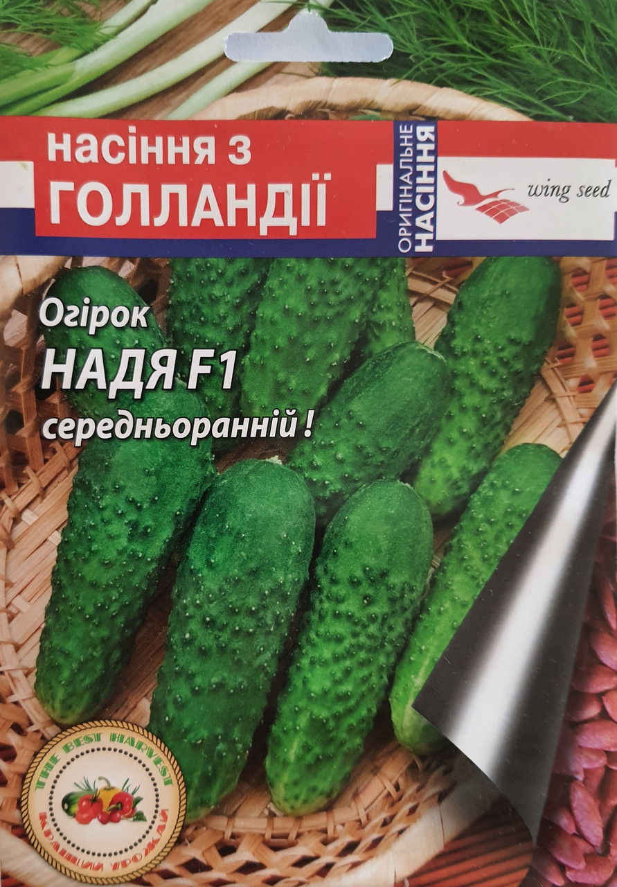 Огірок Надя F1 (Wing Seed), 15 насінин