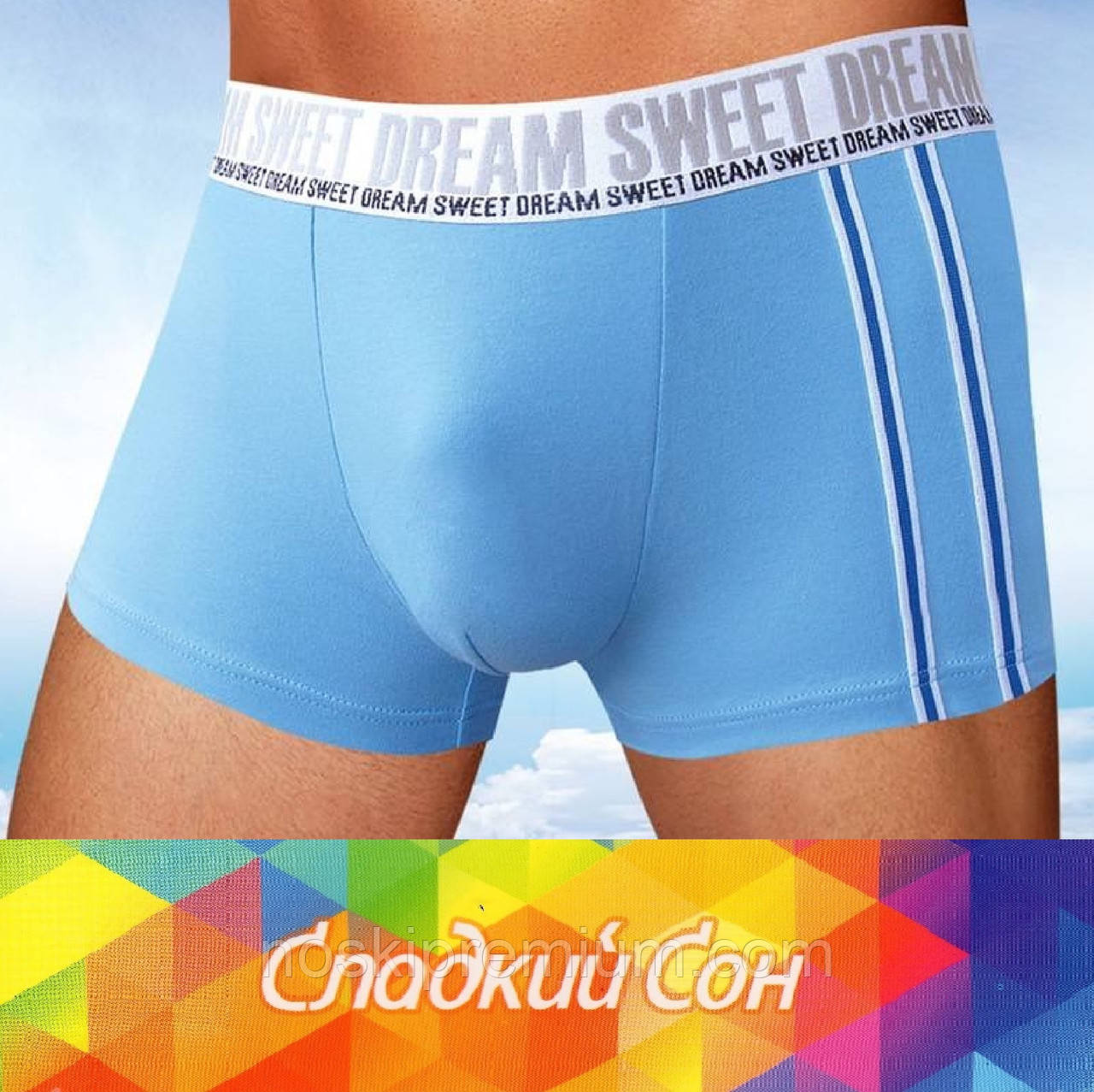 Чоловічі труси-боксери бавовна Солодкий сон Sweet Dream, L-3XL розміри, 825