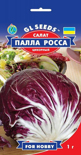 Салат цикорный Пала Росса, 1 г (ID#870066675), цена: 4 ₴, купить на Prom.ua