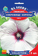 Гибискус Сокровище короны, 5 семян