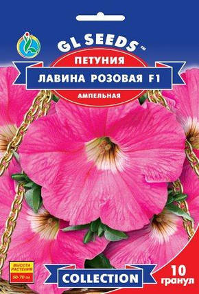 Петунія ампельна Лавина Рожева F1, 10 насінин, фото 1