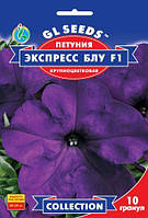 Петуния Экспресс Блу F1, 10 семян