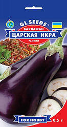 Баклажан Царська Ікра, 0.5 г