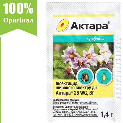 Инсектицид "Актара" Сингента, 1.4 г - купить в Украине.