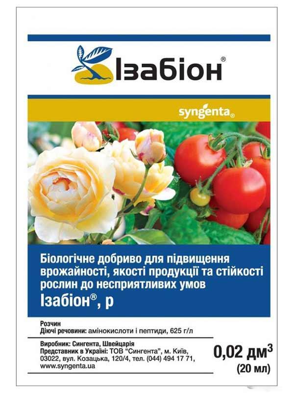 Біостимулятор, добриво та фунгіцид Ізабіон (Syngenta), 20 мл