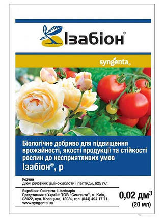 Біостимулятор, добриво та фунгіцид Ізабіон (Syngenta), 20 мл, фото 1