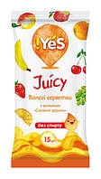 Салфетки влажные !YES Juicy "Сочные фрукты" (без спирта) 15 шт.