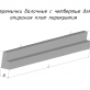 Перемычка балочная железобетонная 2ПГ 44-31 п