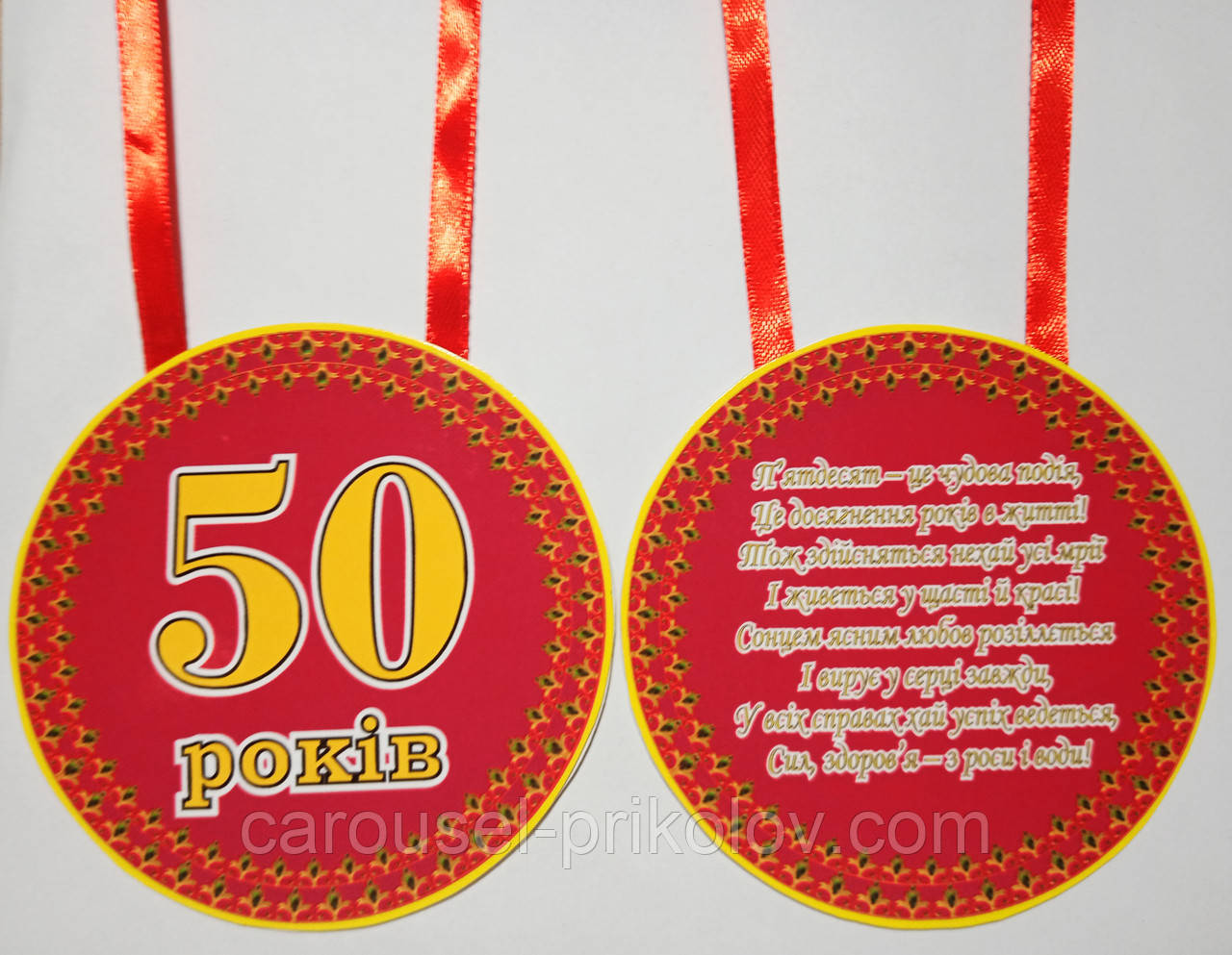Медаль 50 років ювілейна картонна