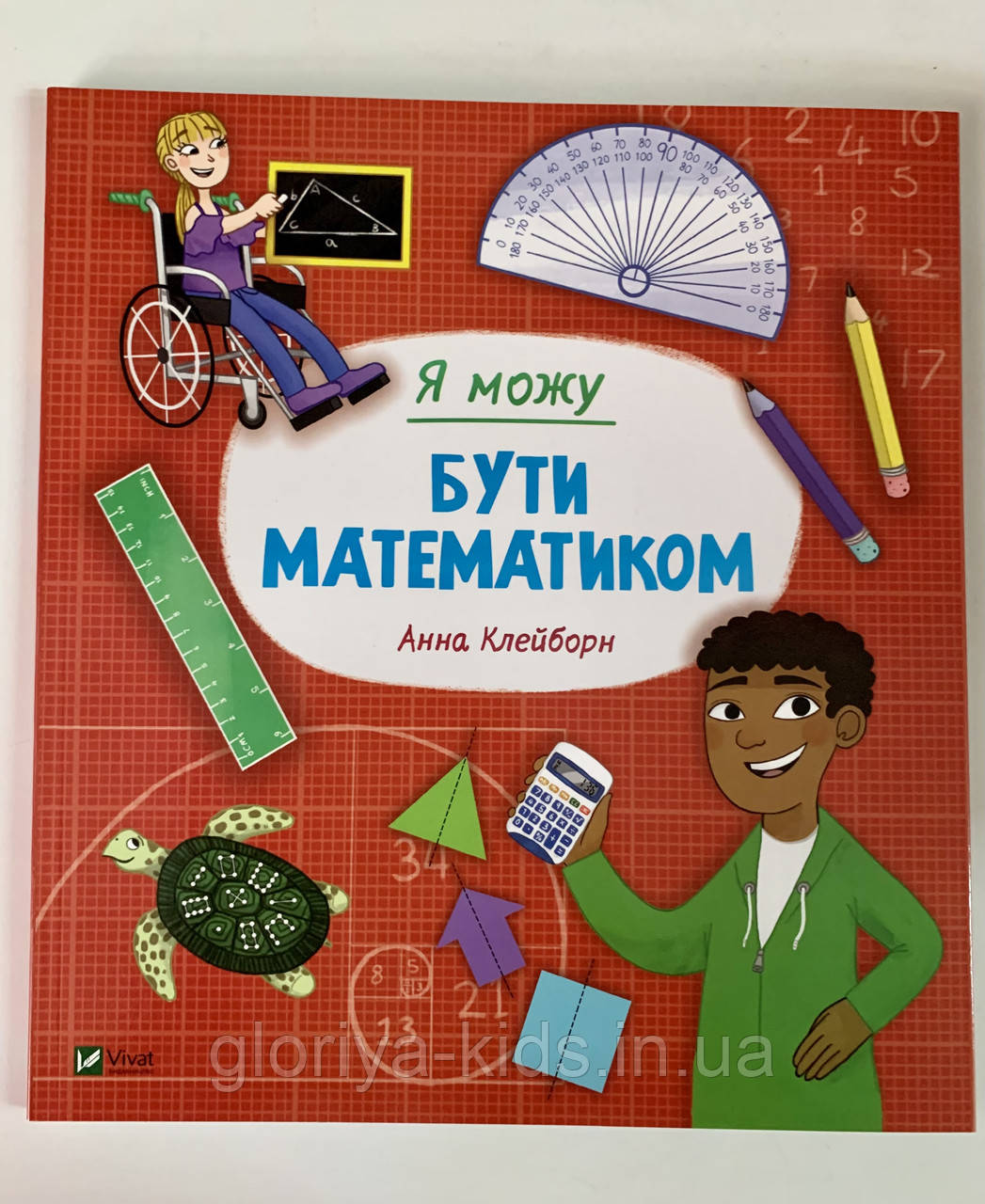 Книга Я МОЖУ бути математиком