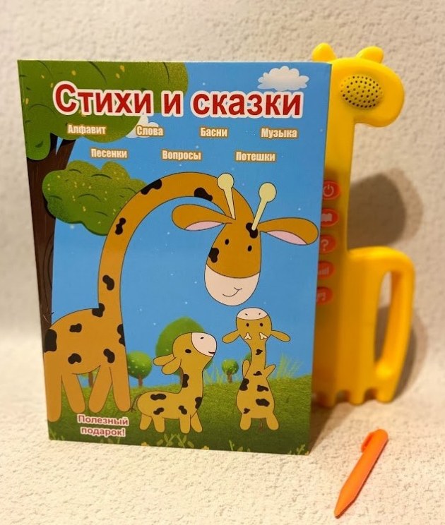 Дитяча інтерактивна книга Вірші та казки QT 0925