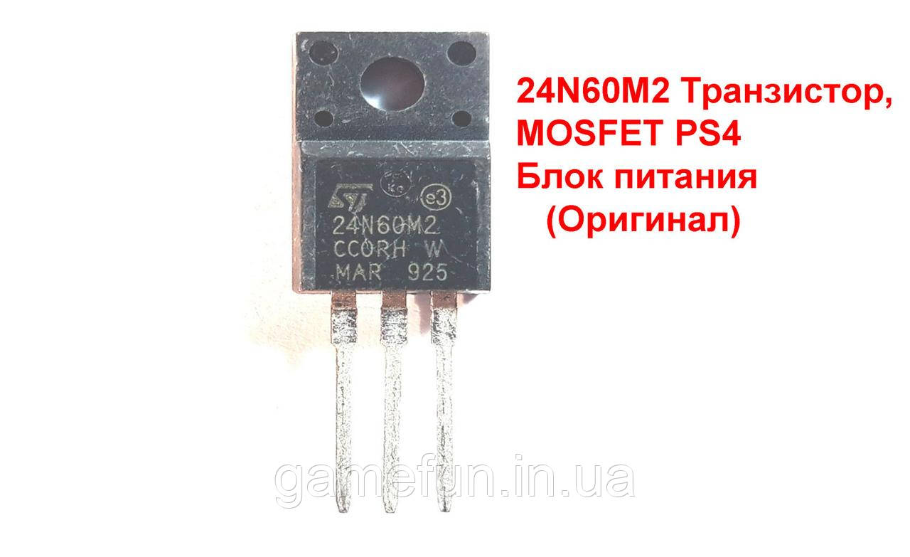 24N60M2 Транзистор, MOSFET PS4 Блок живлення, і т.д.