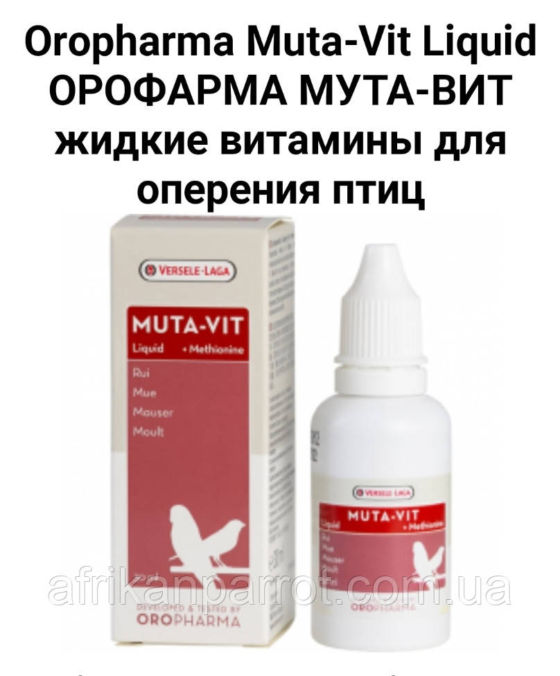 Oropharma Muta-Vit Liquid ОРОФАРМА МУТА-ВІТ рідкі вітаміни для оперення птахів 003л, фото 1